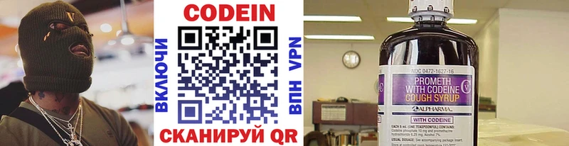 Codein напиток Lean (лин)  Керчь 